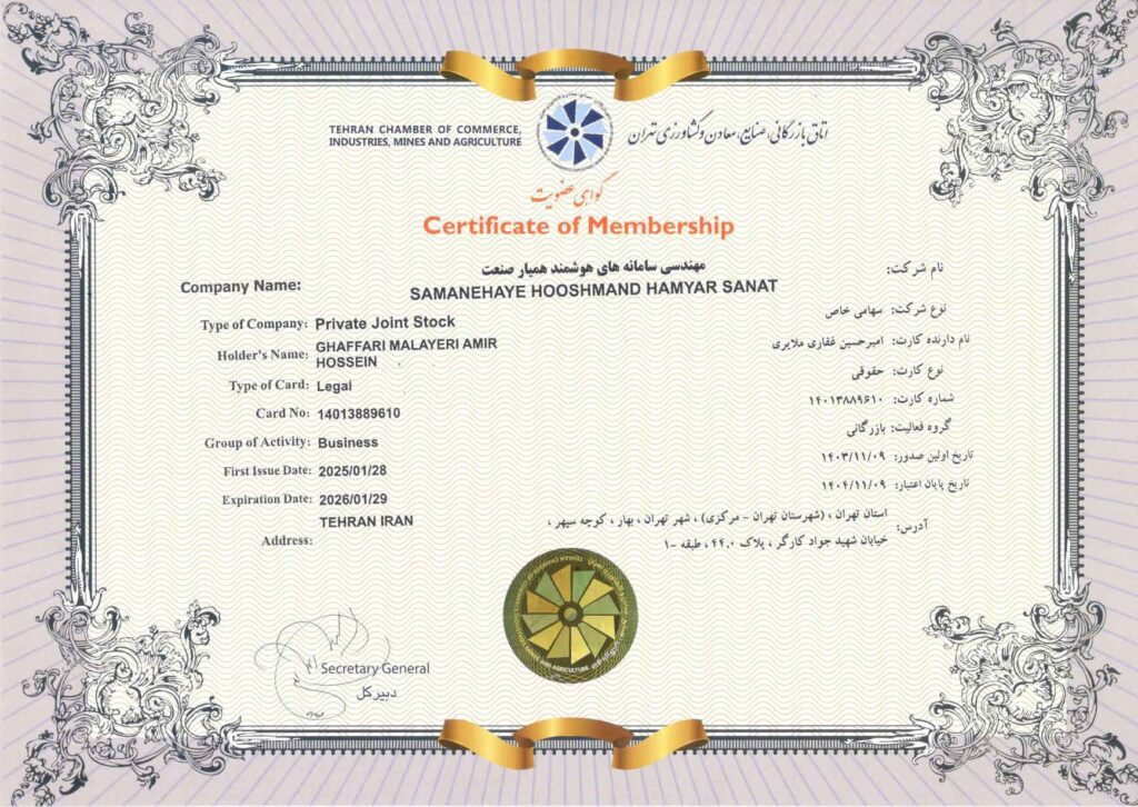 مدرک عضویت پرومارت در اتاق بازرگانی ایران