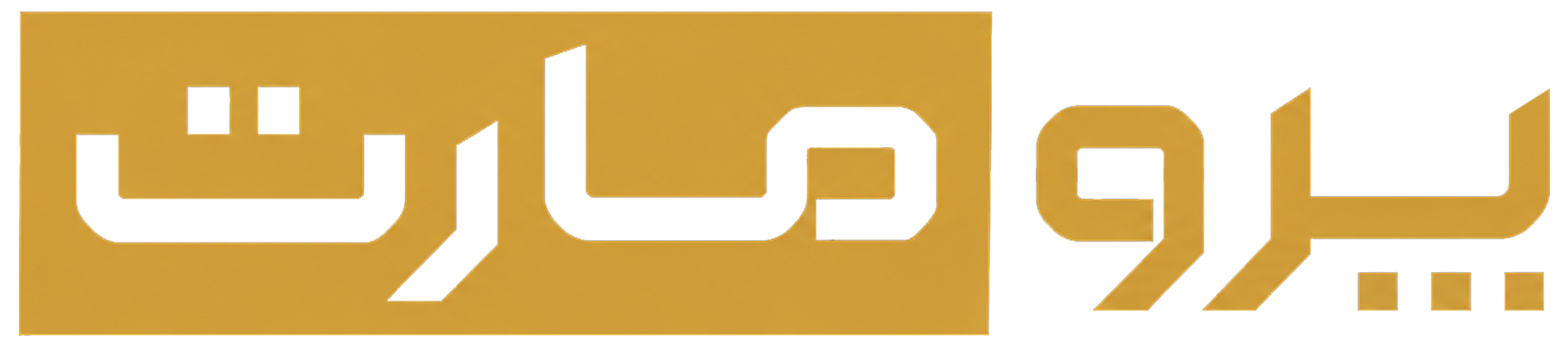 promart Farsi logo v1.1