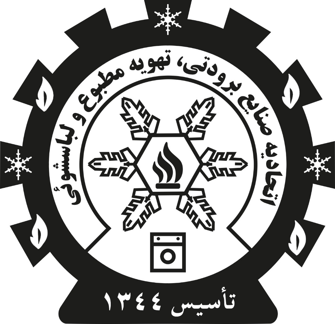 اتحادیه صنایع برودتی، تهویه مطبوع و لباسشویی